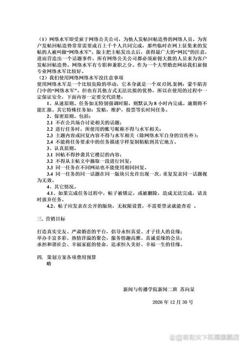 婚戀網(wǎng)站市場營銷策劃書